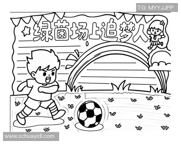 在绿茵场上追逐梦想的少年们足球小说中的友情与奋斗故事 在绿茵场上追逐梦想的少年们足球小说中的友情与奋斗故事